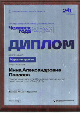 Диплом (2021)