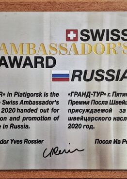Награда премии Посла Швейцарии (2020)