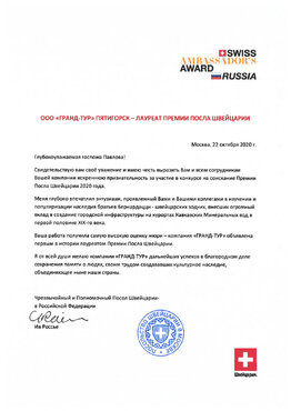Премия Посла Швейцарии (2020)