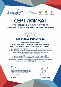 Сертификат о прохождении открытого обучения Международной программы 