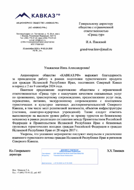 Благодарность АО 